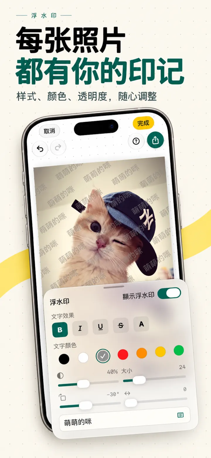 每张照片都有你的印记：浮水印样式、颜色、透明度可调